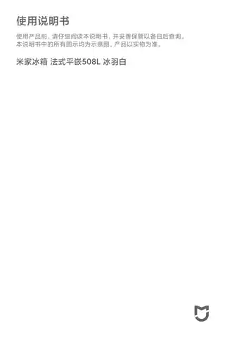 米家冰箱 法式平嵌508L